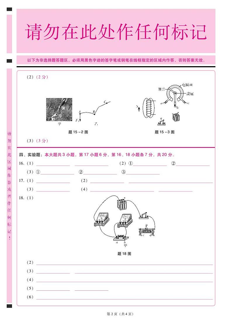 【答题卡】2024广东东莞中考·物理-押题卷第2页