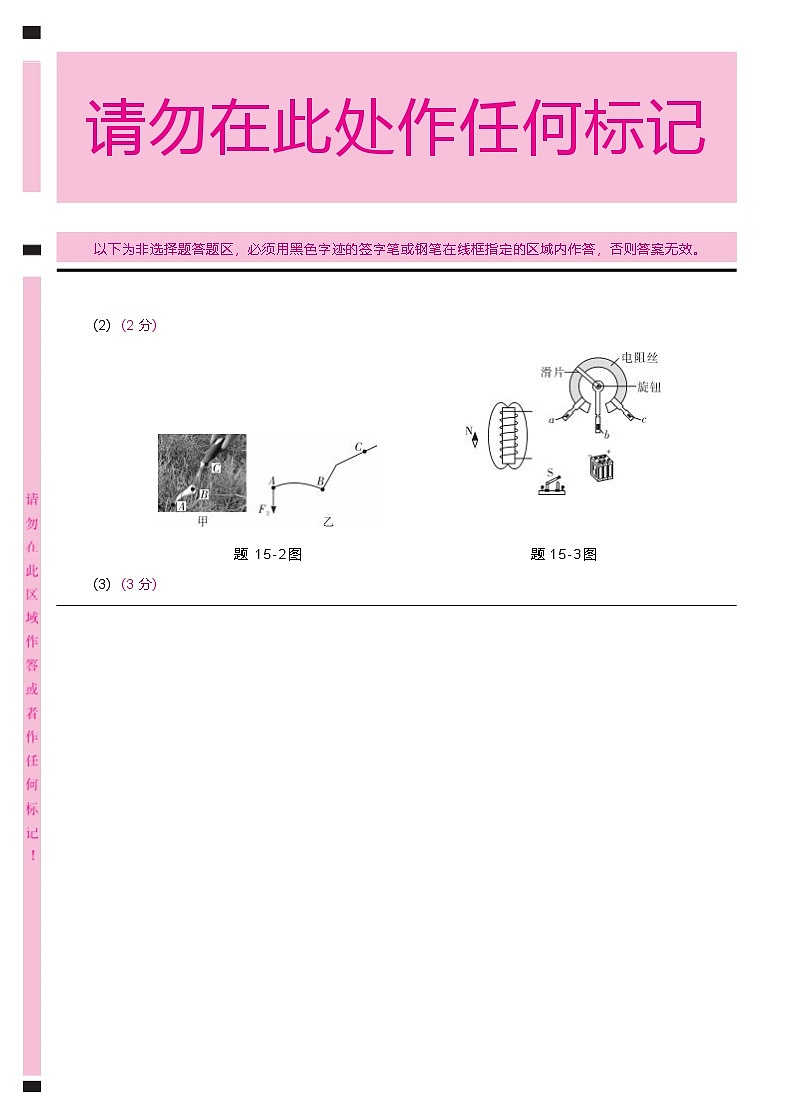 【答题卡】2024广东东莞中考·物理-押题卷第3页