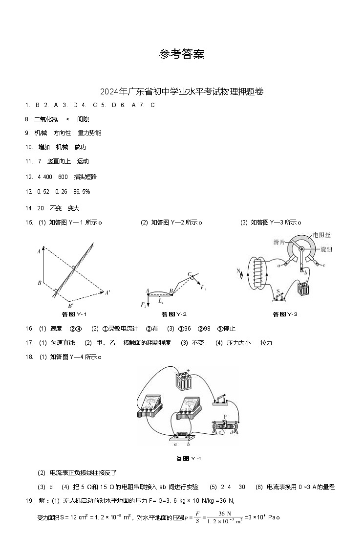 【参考答案】2024广东东莞中考物理-押题卷第1页