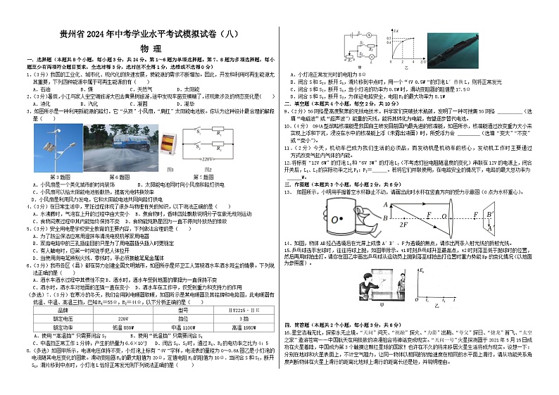 贵州省2024年中考学业水平考试模拟试卷（八）定稿第1页