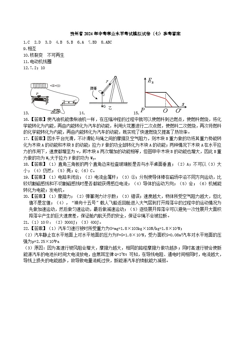2024年贵州省初中学业水平考试（中考）物理模拟试卷（七）01