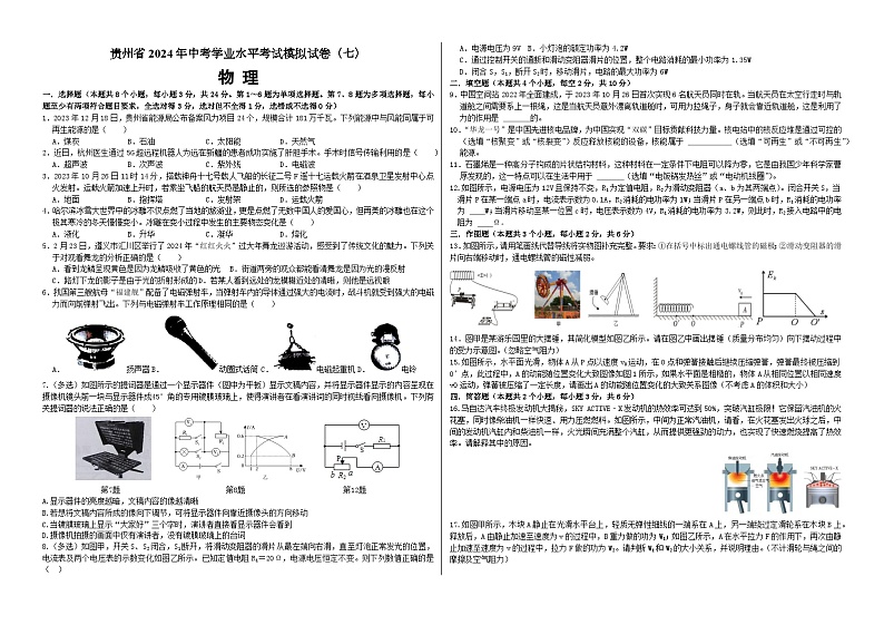 2024年贵州省初中学业水平考试（中考）物理模拟试卷（七）01