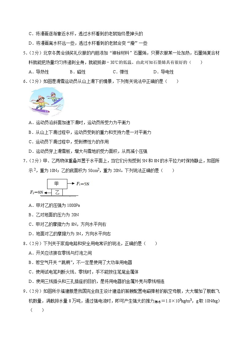 2024年陕西省中考物理模拟试卷（三）第2页