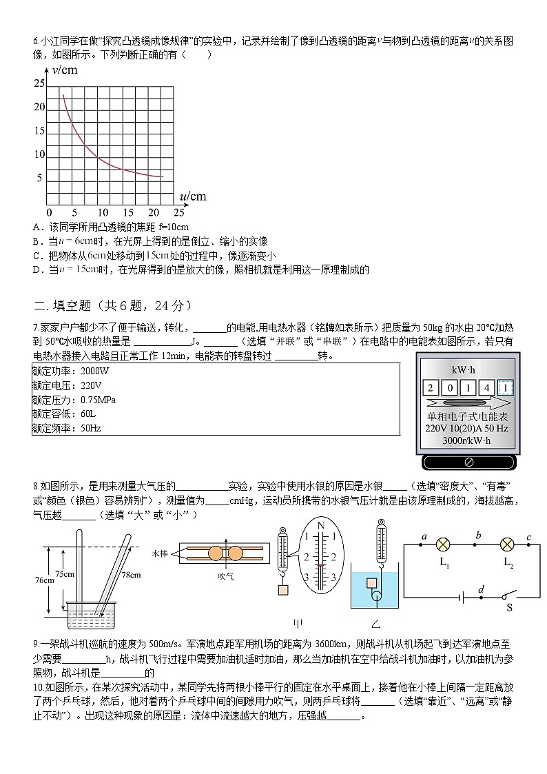 2024年上海市松江区六校联考中考物理备考第三次模拟试卷第2页