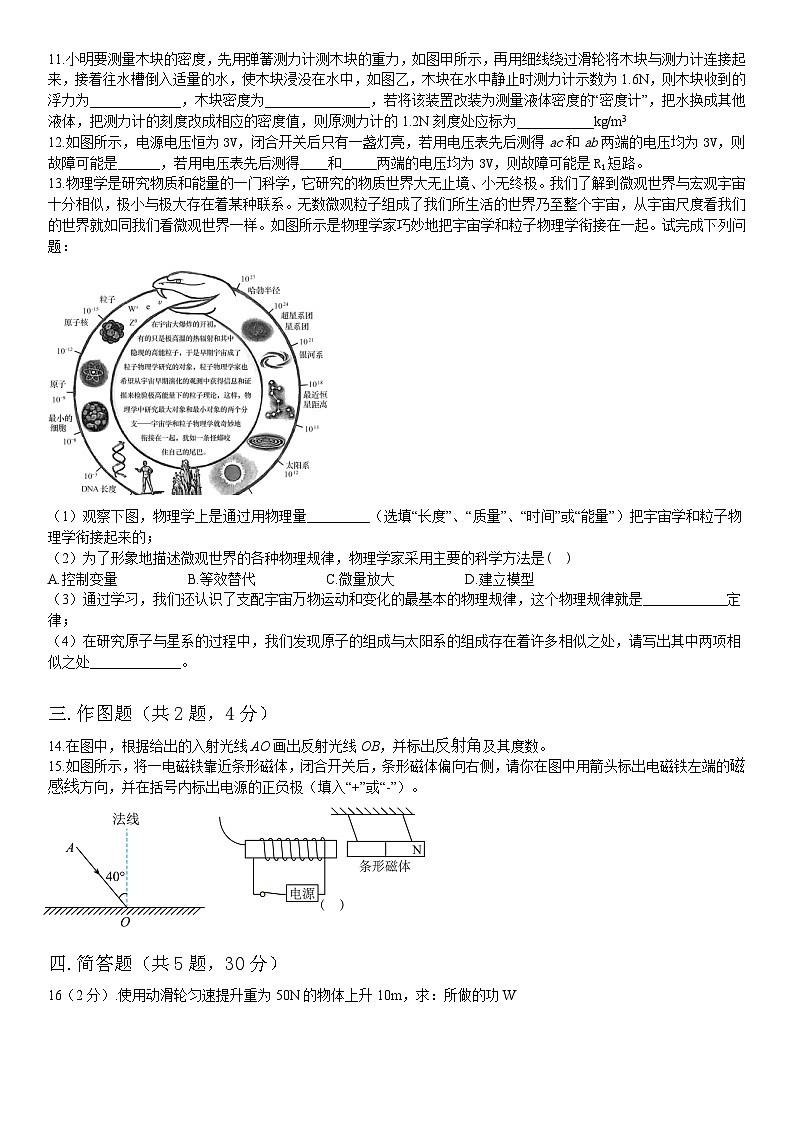 2024年上海市松江区六校联考中考物理备考第三次模拟试卷第3页