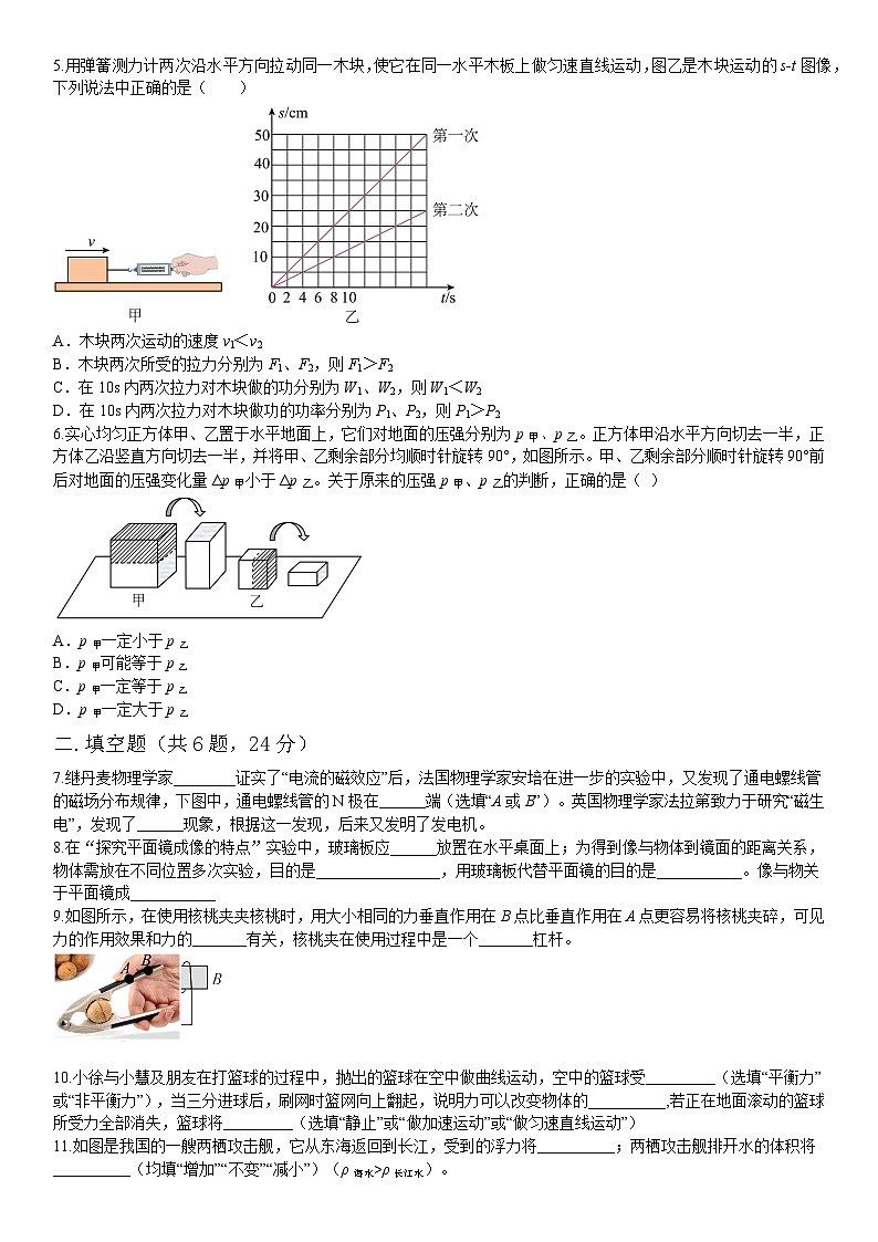 2024年上海市徐汇区六校联考中考备考物理第三次模拟i试卷第2页