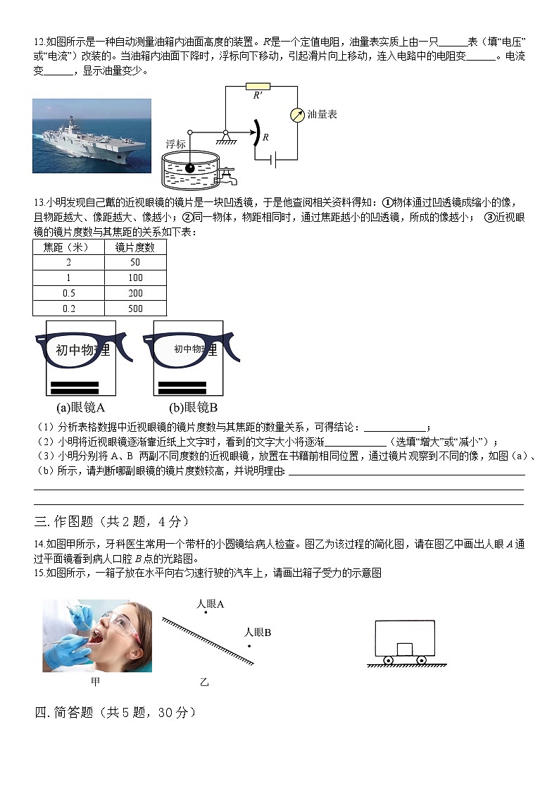 2024年上海市徐汇区六校联考中考备考物理第三次模拟i试卷第3页