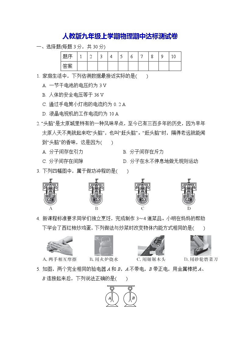 人教版九年级上学期物理期中达标测试卷（含答案）01