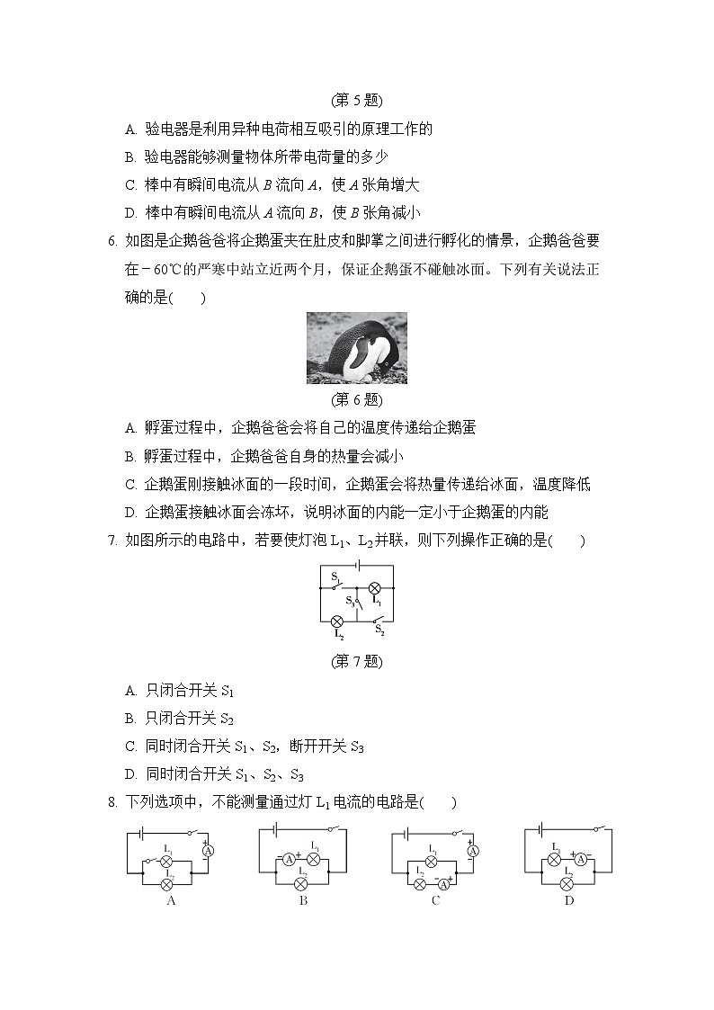 人教版九年级上学期物理期中达标测试卷（含答案）02