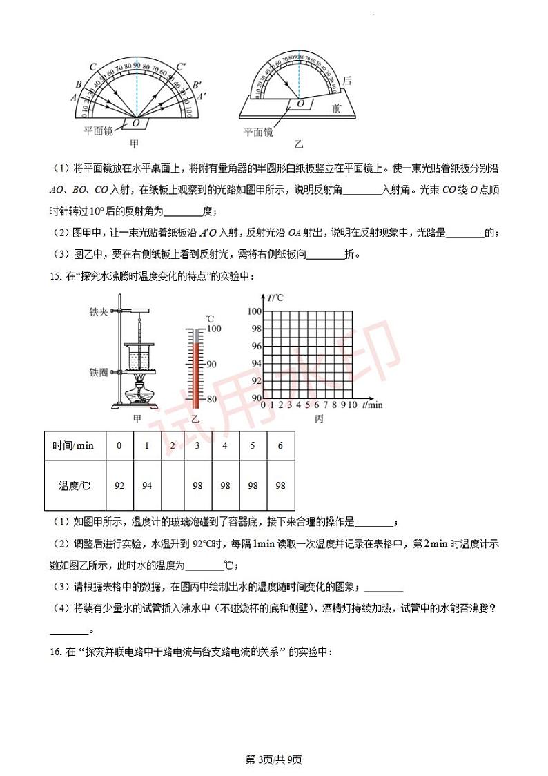 2024年吉林省长春市中考物理试题+答案第3页