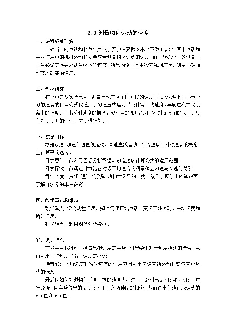 2.3 测量物体运动的速度 教案01