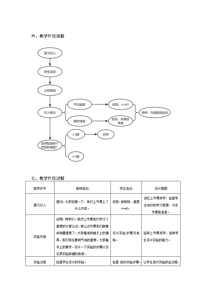 2.3 测量物体运动的速度 教案02