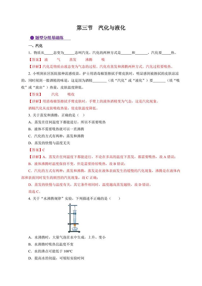 第3节 汽化与液化（分层作业）（含答案） 九年级物理全一册同步高效课堂（沪科版）01