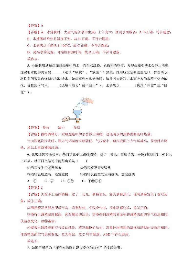 第3节 汽化与液化（分层作业）（含答案） 九年级物理全一册同步高效课堂（沪科版）02