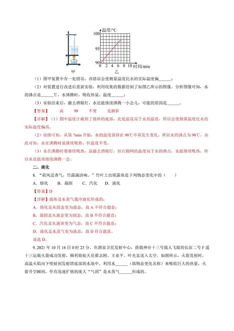 第3节 汽化与液化（分层作业）（含答案） 九年级物理全一册同步高效课堂（沪科版）03