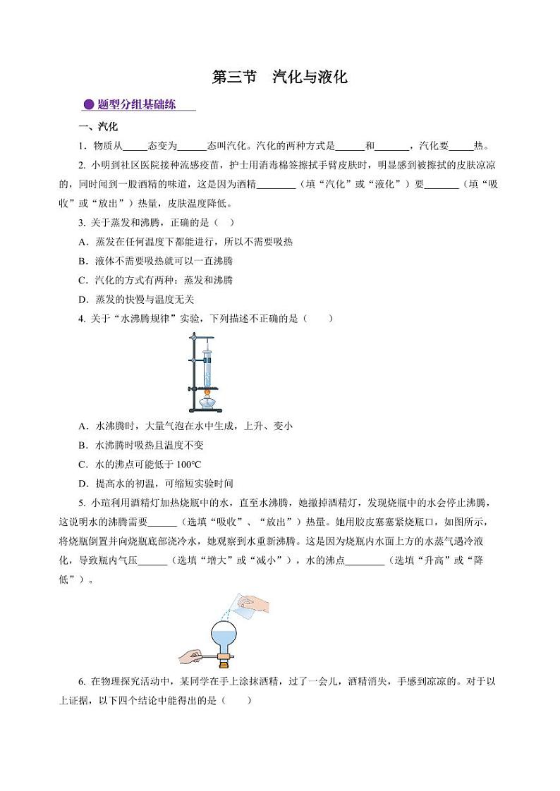 第3节 汽化与液化（分层作业）（含答案） 九年级物理全一册同步高效课堂（沪科版）01