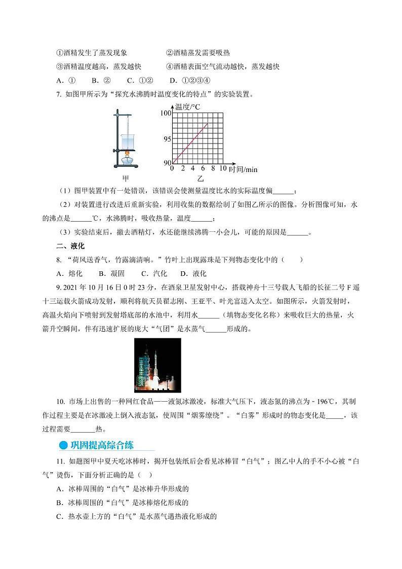第3节 汽化与液化（分层作业）（含答案） 九年级物理全一册同步高效课堂（沪科版）02