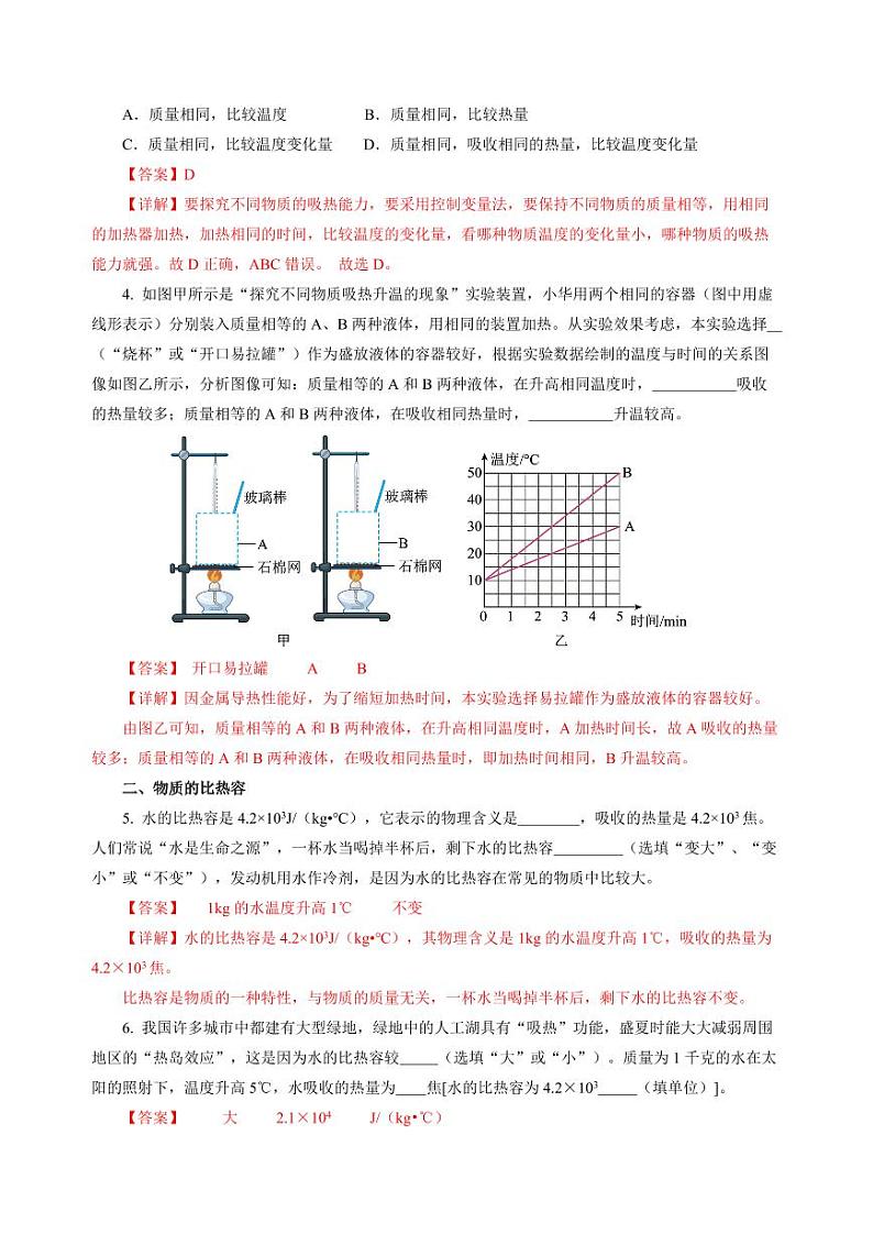 第2节 科学探究：物质的比热容（分层作业）（含答案） 九年级物理全一册同步高效课堂（沪科版）02