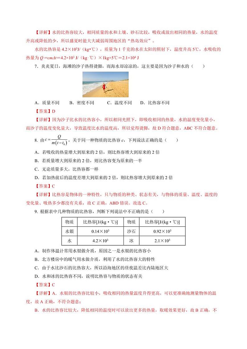 第2节 科学探究：物质的比热容（分层作业）（含答案） 九年级物理全一册同步高效课堂（沪科版）03