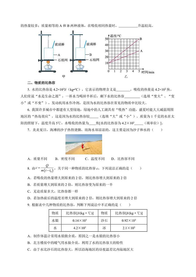第2节 科学探究：物质的比热容（分层作业）（含答案） 九年级物理全一册同步高效课堂（沪科版）02