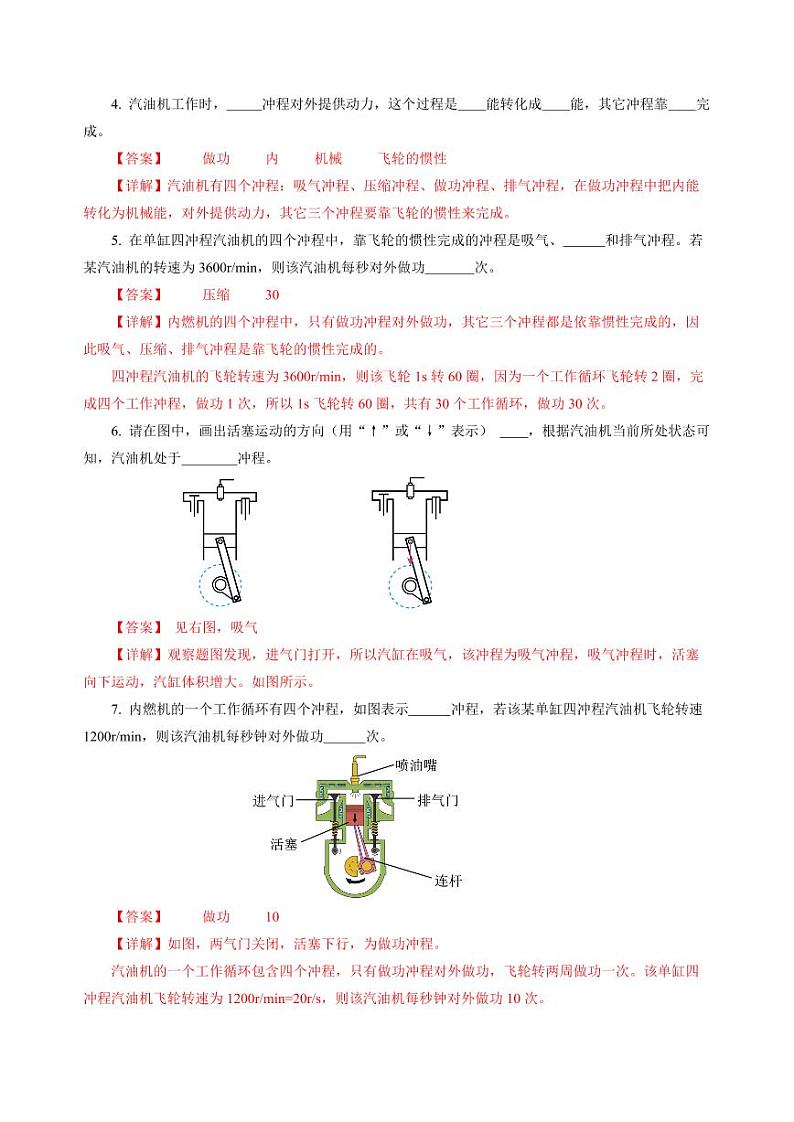 第3节 内燃机（分层作业）（含答案） 九年级物理全一册同步高效课堂（沪科版）02