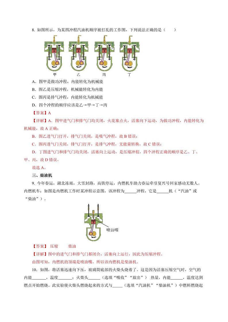 第3节 内燃机（分层作业）（含答案） 九年级物理全一册同步高效课堂（沪科版）03