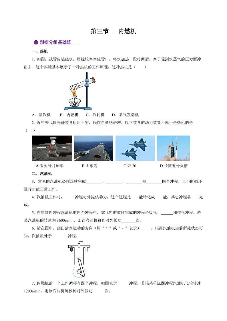 第3节 内燃机（分层作业）（含答案） 九年级物理全一册同步高效课堂（沪科版）01