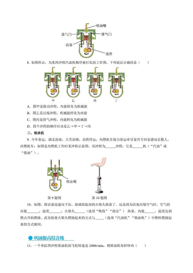第3节 内燃机（分层作业）（含答案） 九年级物理全一册同步高效课堂（沪科版）02