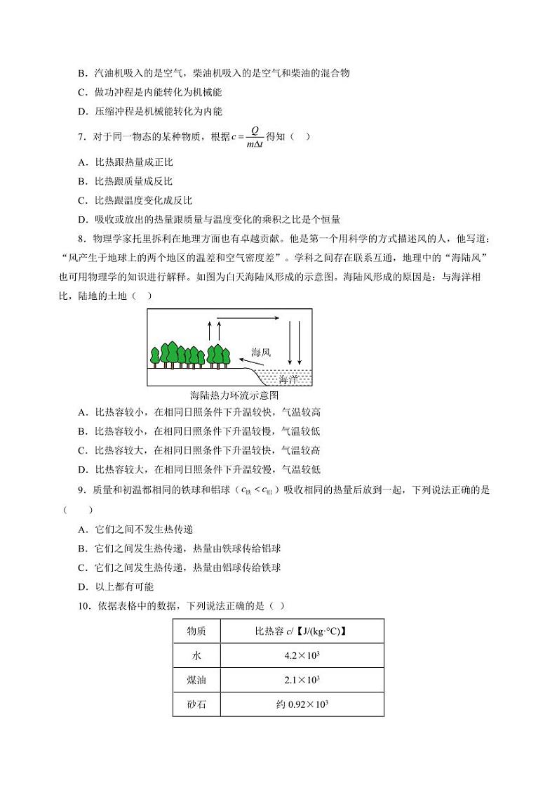 第13章 内能与热机（单元测试）（含答案） 九年级物理全一册同步高效课堂（沪科版）02