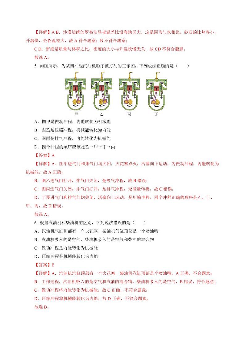 第13章 内能与热机（单元测试）（含答案） 九年级物理全一册同步高效课堂（沪科版）02