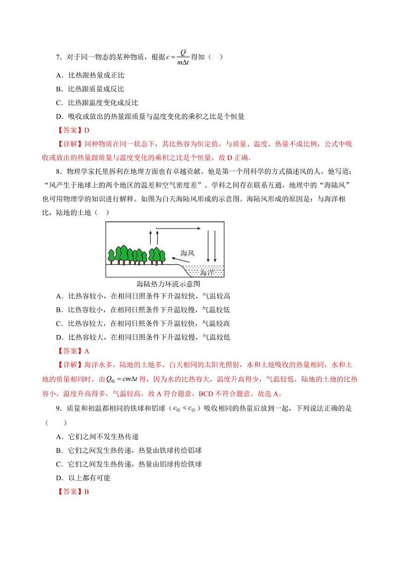 第13章 内能与热机（单元测试）（含答案） 九年级物理全一册同步高效课堂（沪科版）03