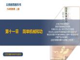 11.2 滑轮（教学课件）-九年级物理上册同步高效课堂（苏科版）