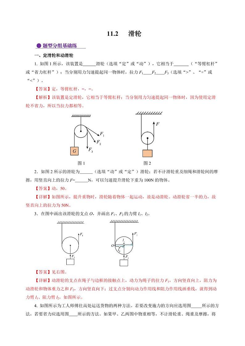 11.2 滑轮（分层作业）（含答案） 九年级物理上册同步高效课堂（苏科版）01