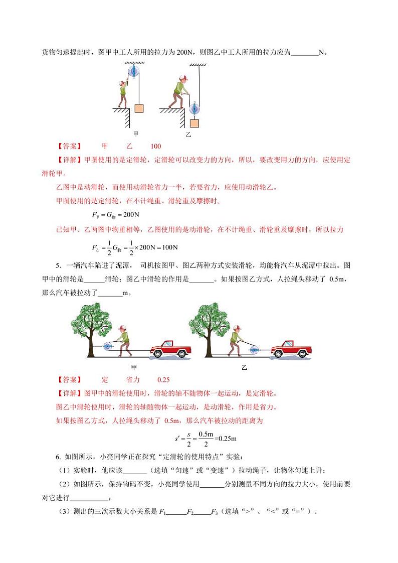 11.2 滑轮（分层作业）（含答案） 九年级物理上册同步高效课堂（苏科版）02