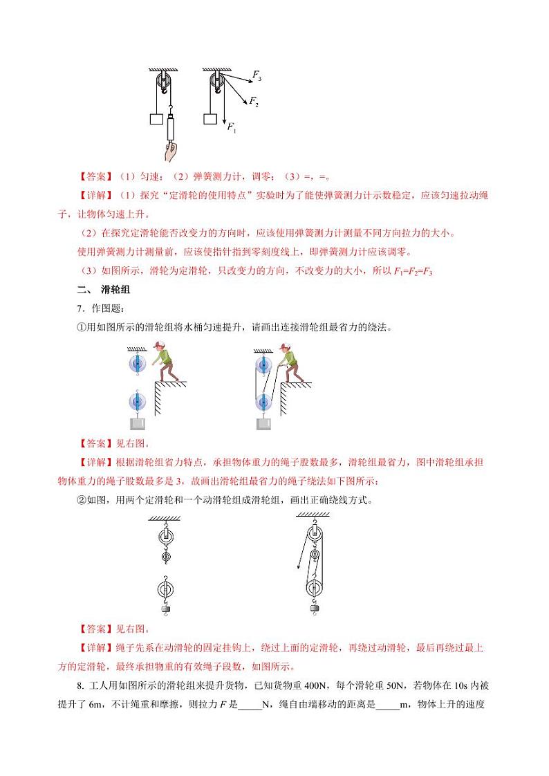11.2 滑轮（分层作业）（含答案） 九年级物理上册同步高效课堂（苏科版）03