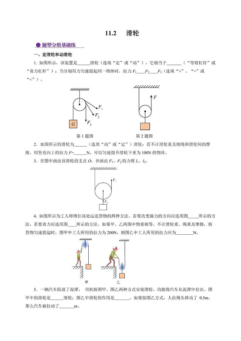 11.2 滑轮（分层作业）（含答案） 九年级物理上册同步高效课堂（苏科版）01