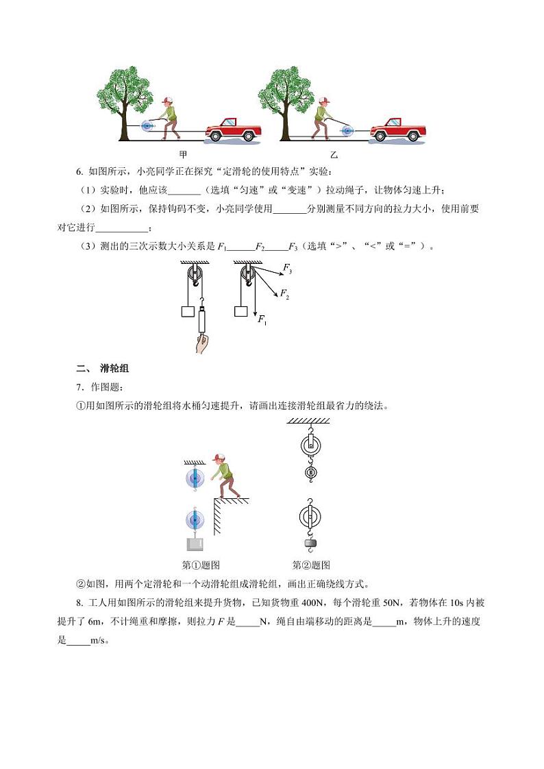 11.2 滑轮（分层作业）（含答案） 九年级物理上册同步高效课堂（苏科版）02
