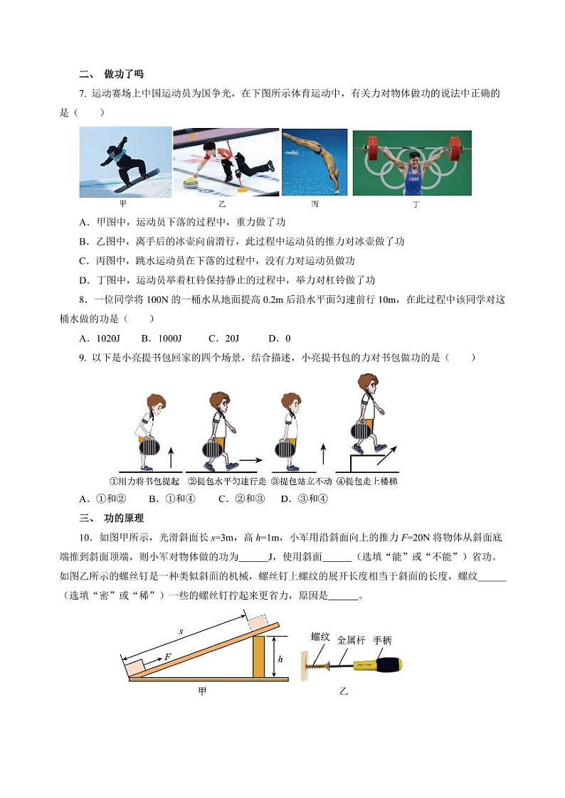 11.3 功（分层作业）（含答案） 九年级物理上册同步高效课堂（苏科版）02