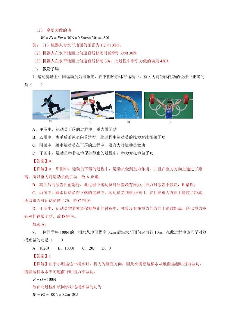 11.3 功（分层作业）（含答案） 九年级物理上册同步高效课堂（苏科版）03