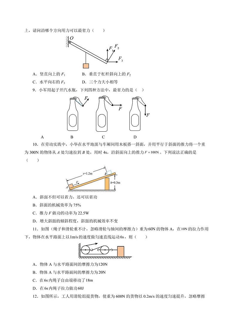 第11章 简单机械和功（单元测试）（含答案） 九年级物理上册同步高效课堂（苏科版）02