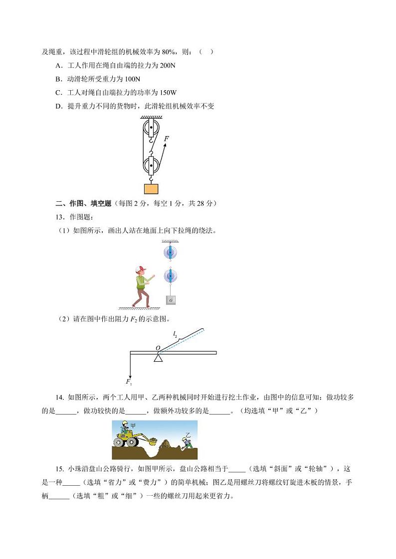 第11章 简单机械和功（单元测试）（含答案） 九年级物理上册同步高效课堂（苏科版）03
