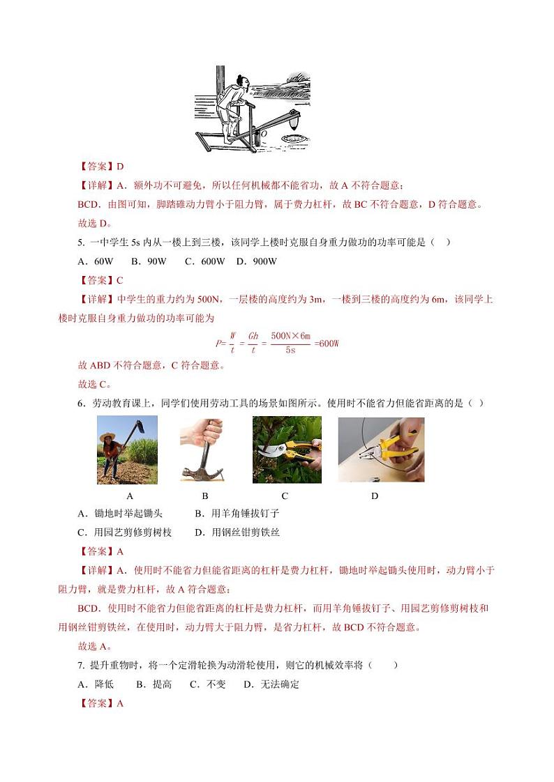 第11章 简单机械和功（单元测试）（含答案） 九年级物理上册同步高效课堂（苏科版）02