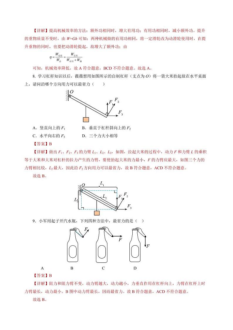 第11章 简单机械和功（单元测试）（含答案） 九年级物理上册同步高效课堂（苏科版）03