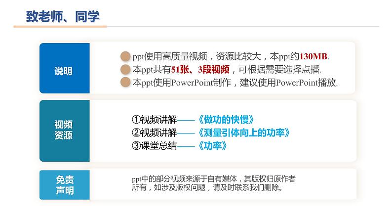 11.4+功率（教学课件）-九年级物理上册同步高效课堂（苏科版）02