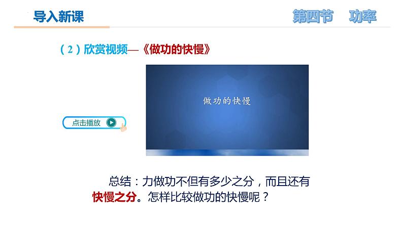 11.4+功率（教学课件）-九年级物理上册同步高效课堂（苏科版）04