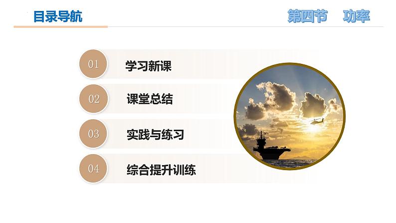 11.4+功率（教学课件）-九年级物理上册同步高效课堂（苏科版）06