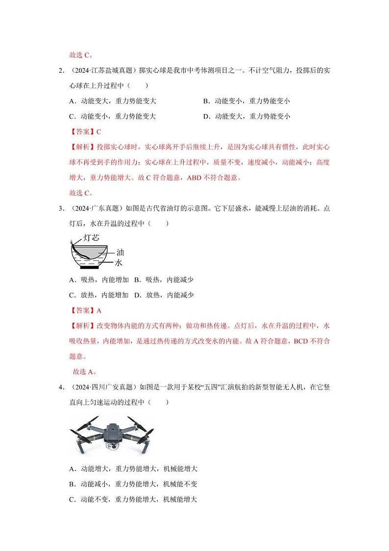第12章 机械能和内能（教师版） 2024-2025学年九年级物理上册单元速记·巧练（江苏专用 苏科版）第2页