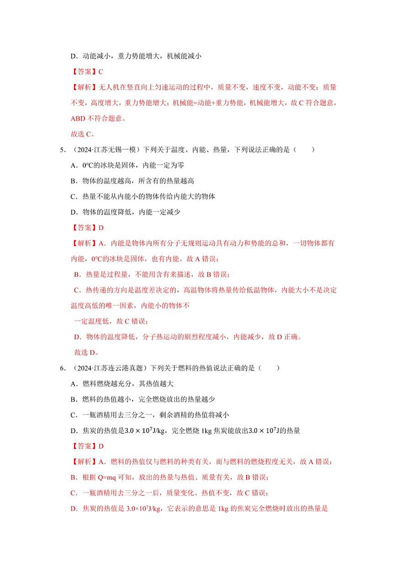 第12章 机械能和内能（教师版） 2024-2025学年九年级物理上册单元速记·巧练（江苏专用 苏科版）第3页