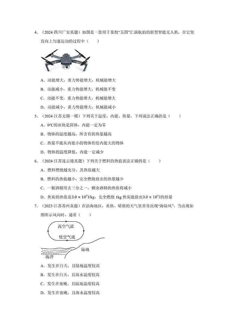 第12章 机械能和内能（学生版） 2024-2025学年九年级物理上册单元速记·巧练（江苏专用 苏科版）第2页