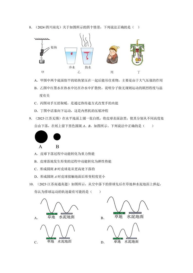 第12章 机械能和内能（学生版） 2024-2025学年九年级物理上册单元速记·巧练（江苏专用 苏科版）第3页
